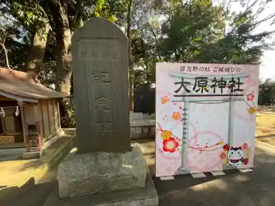 大宮・大原神社(千葉県)