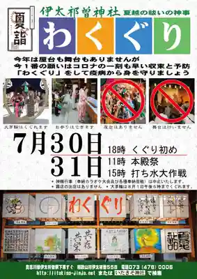 伊太祁曽神社のお祭り