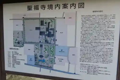 聖福寺の建物その他