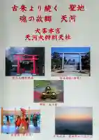 天河大辨財天社の御朱印