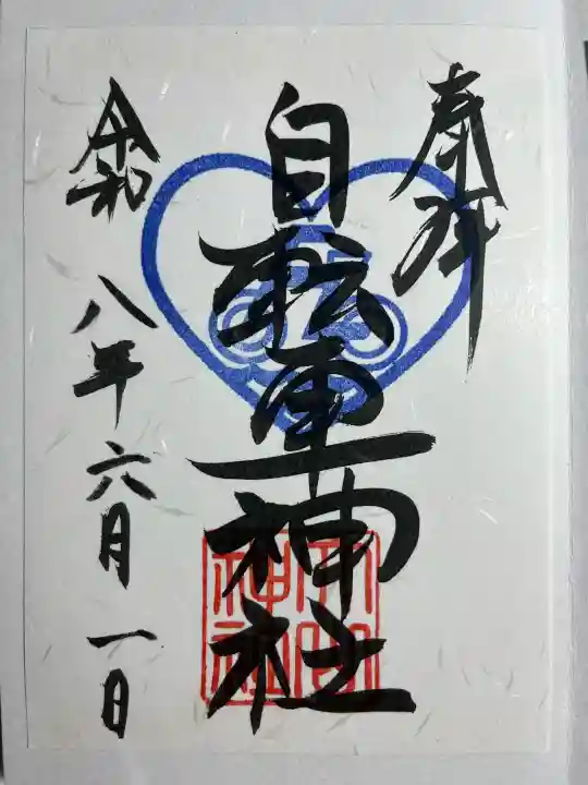 自転車神社(大山神社内)(広島県)