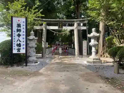 薬師寺八幡宮(栃木県)