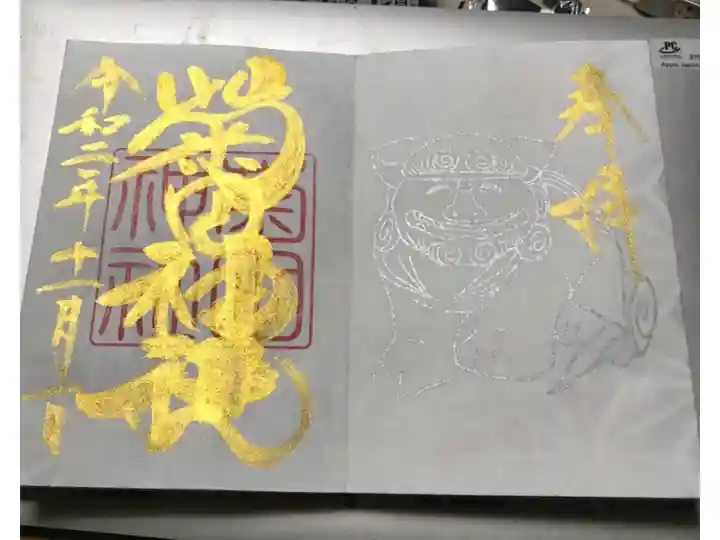 狛犬の御朱印