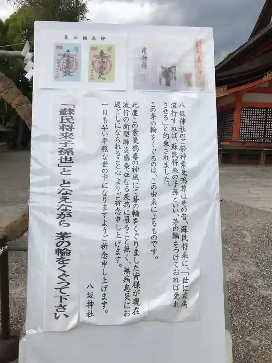 八坂神社(祇園さん)の体験その他