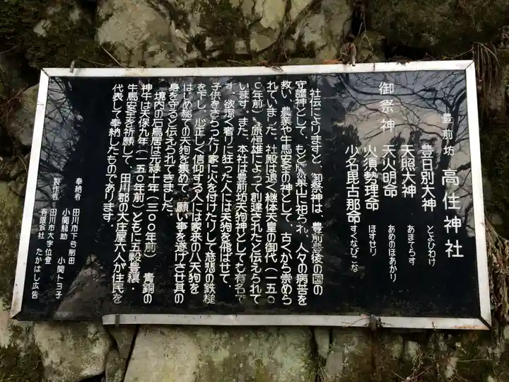 英彦山豊前坊高住神社の御朱印