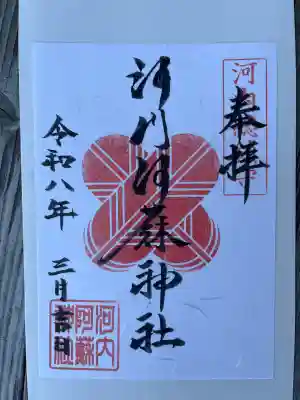 河内阿蘇神社の{uncategorized: "未分類", other: "その他", undefined: "問題あり", building: "その他建物", grave: "お墓", sacred_gate: "鳥居", guardian: "狛犬", statue: "像", buddha: "仏像", history: "歴史", nature: "自然", garden: "庭園", animal: "動物", pagoda: "塔", temizu: "手水舎", mountain_gate: "山門・神門", sanctuary: "本殿・本堂", subordinate: "末社・摂社", art: "芸術", scenery: "景色", jizo: "地蔵", ema: "絵馬", goshuin: "御朱印", omikuji: "おみくじ", items: "授与品その他", amulet: "お守り", goshuincho: "御朱印帳", eats: "食事", festival: "お祭り", votive_dance: "神楽", shichigosan: "七五三参", wedding: "結婚式", experience: "体験その他", initially: "初詣", around: "周辺", anti_infection: "感染症対策"}