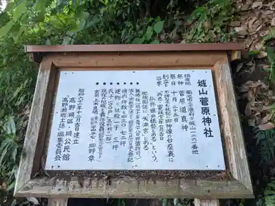 城山菅原神社(熊本県)