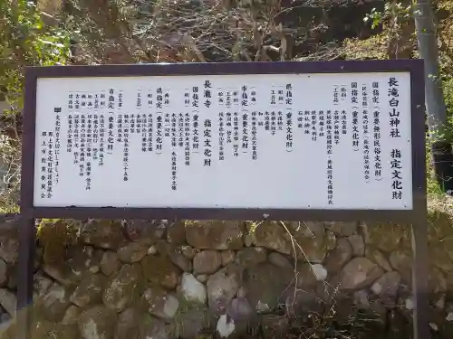 白山神社（長滝神社・白山長瀧神社・長滝白山神社）の{uncategorized: "未分類", other: "その他", undefined: "問題あり", building: "その他建物", grave: "お墓", sacred_gate: "鳥居", guardian: "狛犬", statue: "像", buddha: "仏像", history: "歴史", nature: "自然", garden: "庭園", animal: "動物", pagoda: "塔", temizu: "手水舎", mountain_gate: "山門・神門", sanctuary: "本殿・本堂", subordinate: "末社・摂社", art: "芸術", scenery: "景色", jizo: "地蔵", ema: "絵馬", goshuin: "御朱印", omikuji: "おみくじ", items: "授与品その他", amulet: "お守り", goshuincho: "御朱印帳", eats: "食事", festival: "お祭り", votive_dance: "神楽", shichigosan: "七五三参", wedding: "結婚式", experience: "体験その他", initially: "初詣", around: "周辺", anti_infection: "感染症対策"}