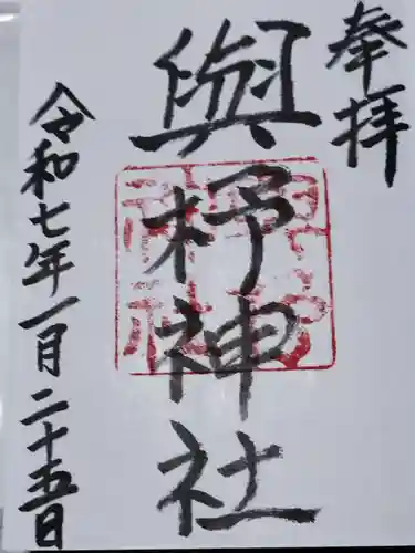 與杼神社(京都府)