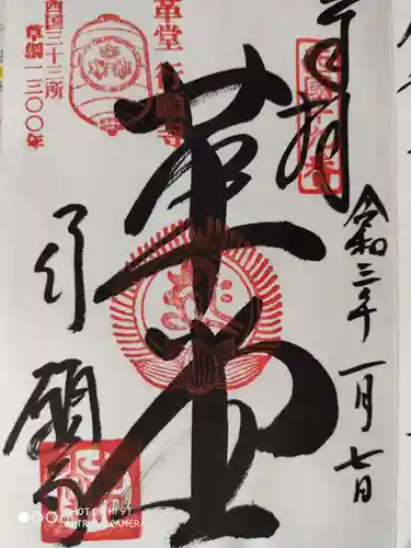 行願寺（革堂）の御朱印