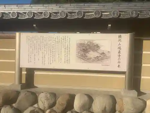 瑞泉寺(愛知県)