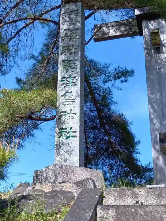 木幡山隠津島神社(二本松市)(福島県)