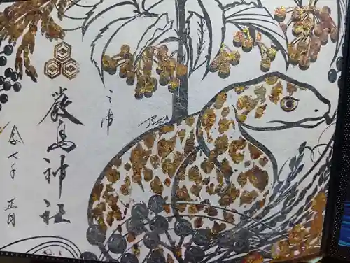 三津厳島神社の御朱印