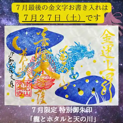 【公式】龍門院常楽寺（秩父札所十一番）の御朱印