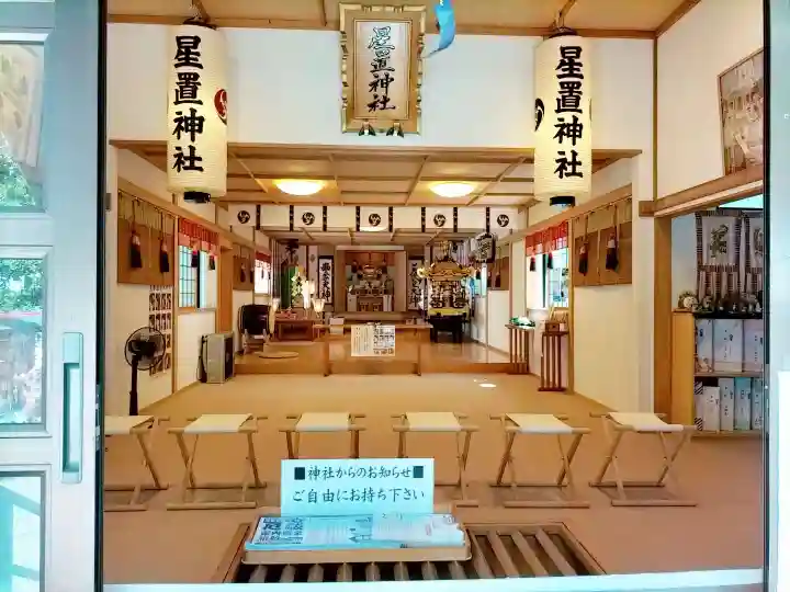 星置神社(北海道)