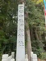 伊和神社(兵庫県)