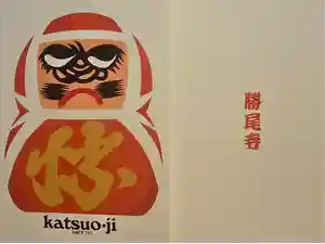 勝尾寺の御朱印帳2025-09-28 00:00:00 +0900