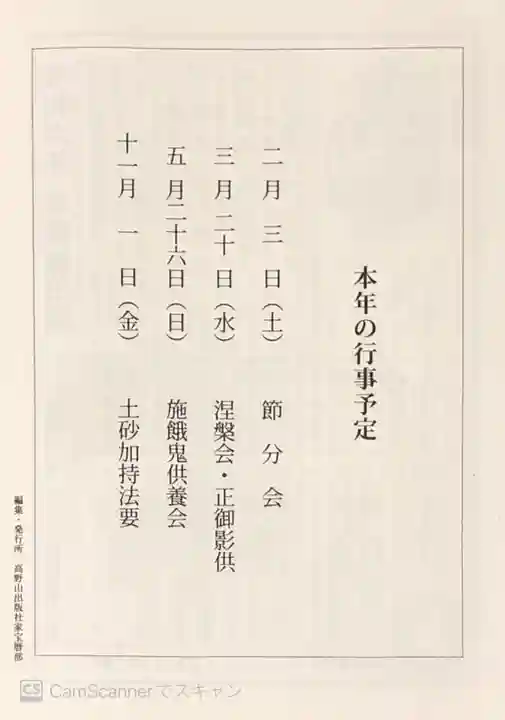 海禅寺の授与品その他