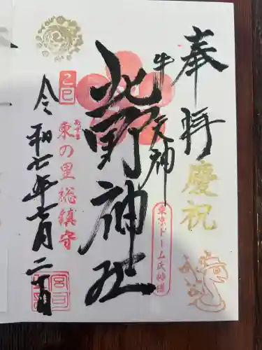 牛天神北野神社(東京都)