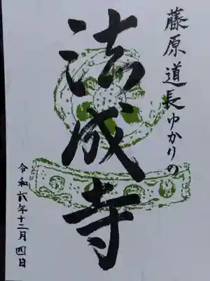 法成寺跡(京都府)