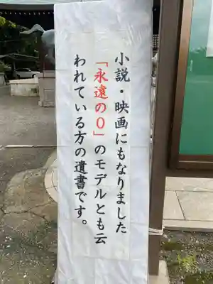 熊本縣護國神社のその他建物