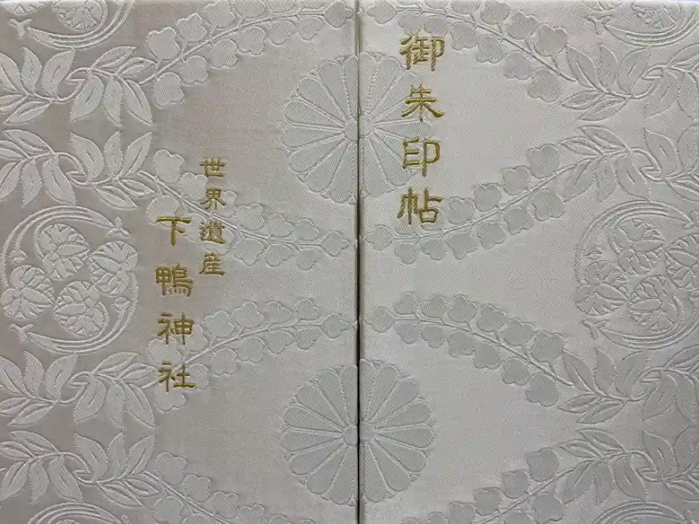 賀茂御祖神社（下鴨神社）の御朱印帳