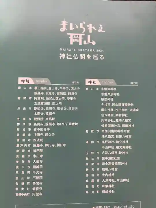 沖田神社(岡山県)