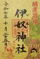 伊奴神社(愛知県)