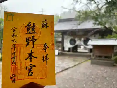 熊野本宮大社(和歌山県)