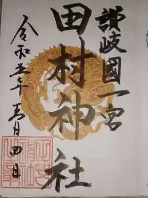 御朱印帳にもいただきました。