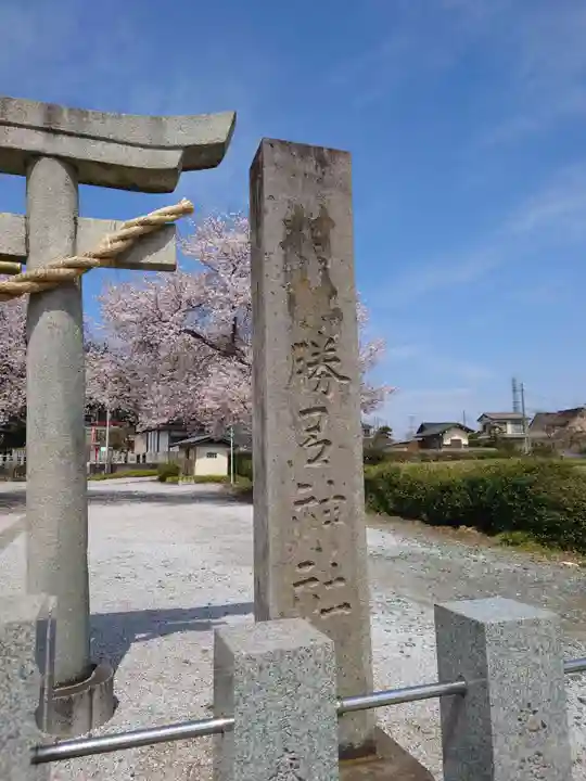 勝呂神社のその他建物