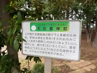 天形星神社(千葉県)