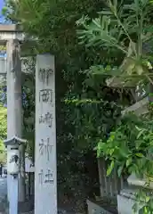岡崎神社(京都府)