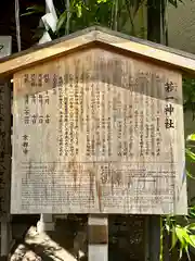 若一神社の御朱印