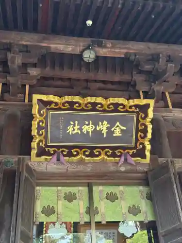 金峯神社(新潟県)