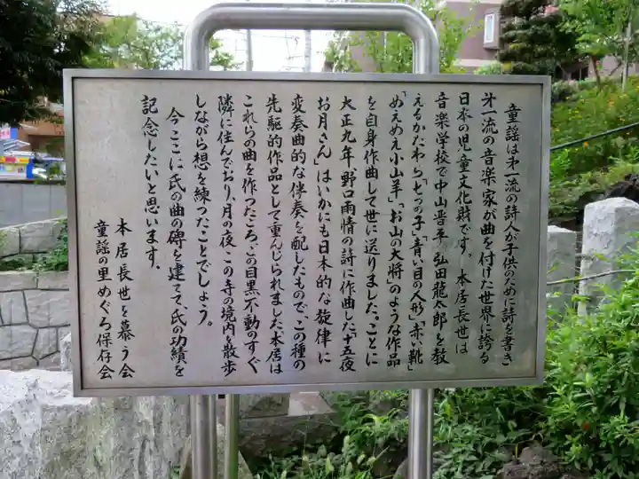 瀧泉寺(目黒不動尊)の歴史