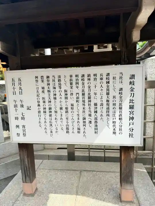 金刀比羅宮神戸分社(兵庫県)