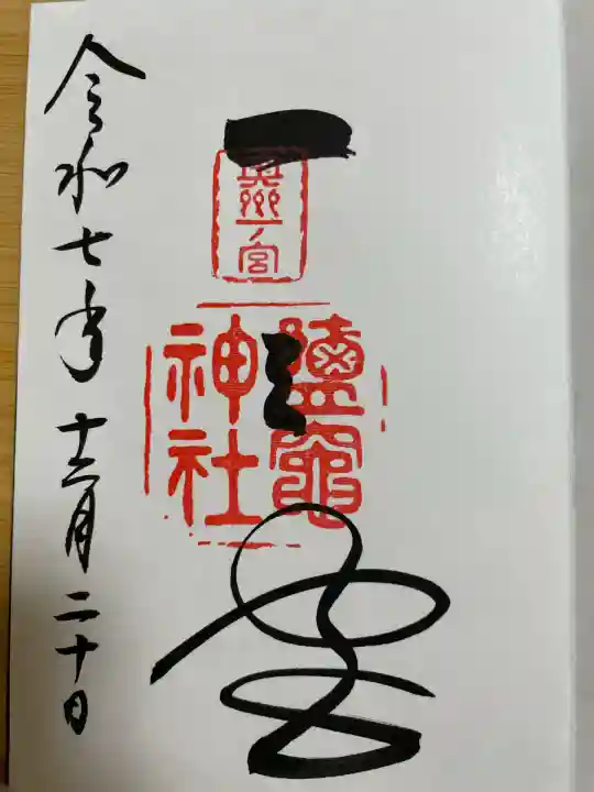 志波彦神社・鹽竈神社(宮城県)