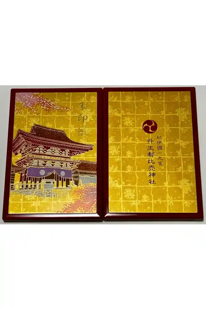 丹生都比売神社の御朱印帳