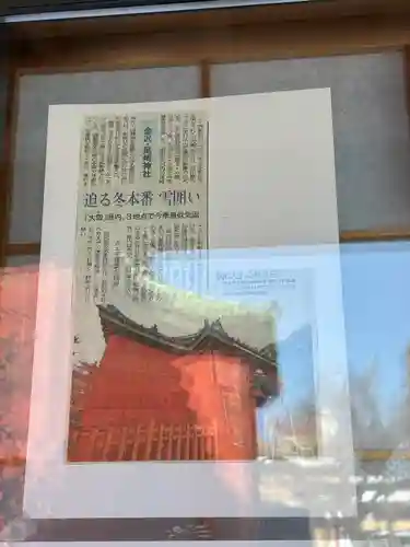 尾崎神社(石川県)