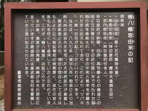 椿八幡宮(福岡県)