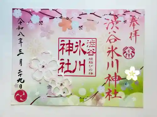 渋谷氷川神社の御朱印