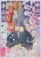 春岳院の御朱印