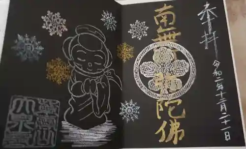 紫雲山 大泉寺の御朱印