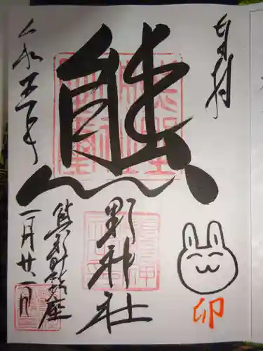 くまくま神社(導きの社 熊野町熊野神社)の御朱印