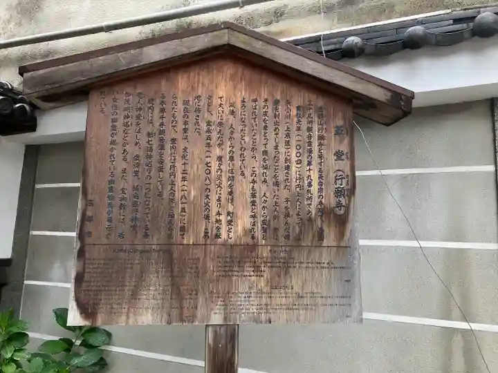 行願寺(革堂)(京都府)