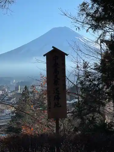 新倉富士浅間神社の景色