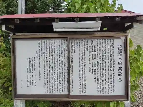 金刀比羅神社(北海道)