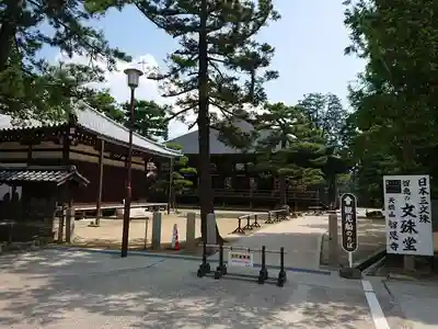 智恩寺(京都府)
