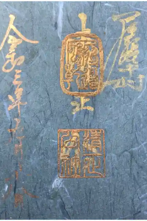 摂社の清正公社の今日限定の御朱印です。